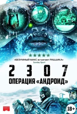 2307: Зимний сон (2016)